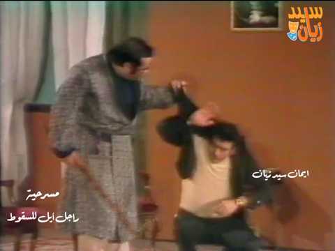 كاد أن يضربه سيد زيان فقد أعصابه بالكامل على مظهر أبو النجا أمام الجمهور انفجر بالضحك