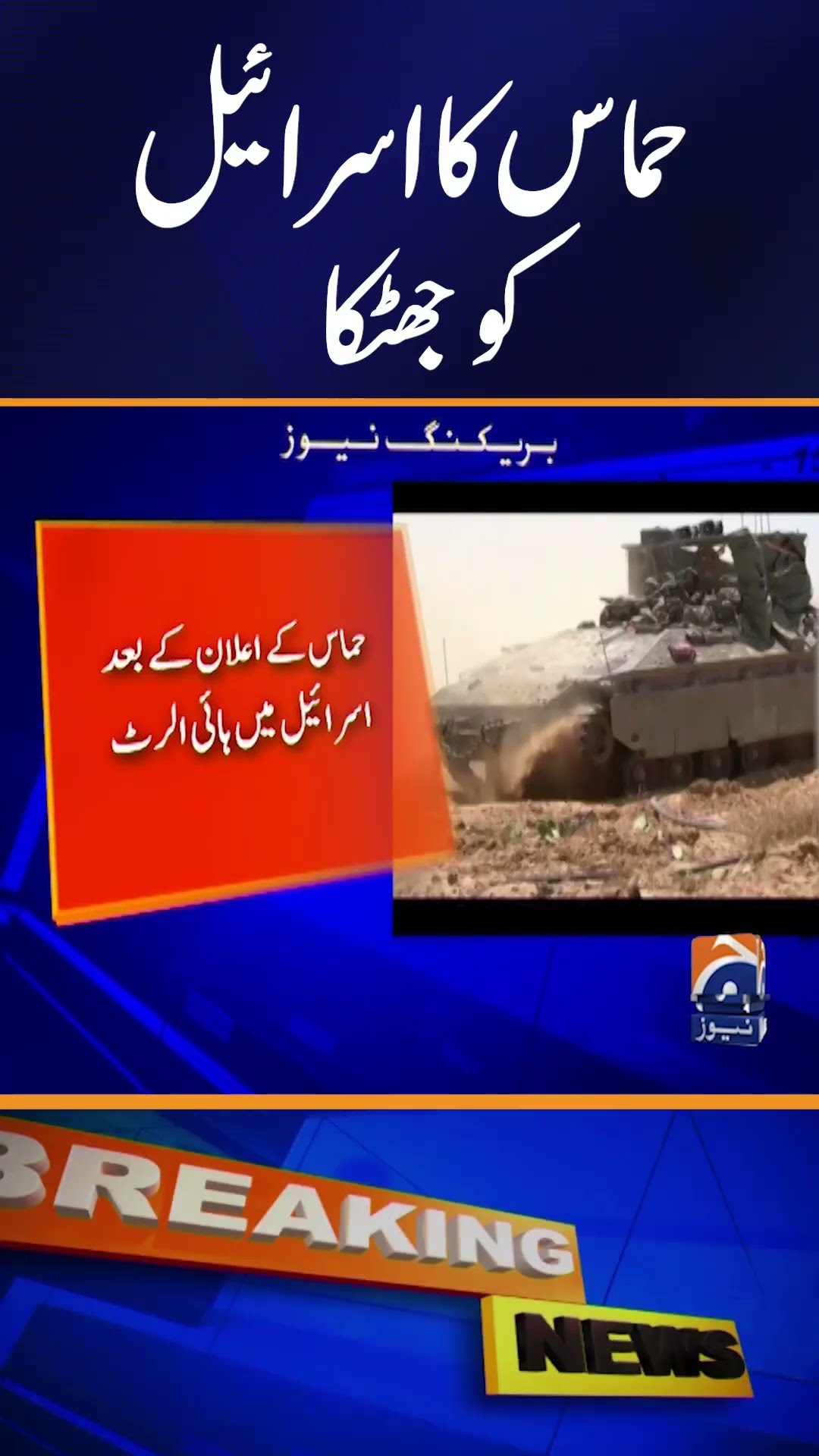 Big Shock to Netanyahu #BreakingNews | Geo News