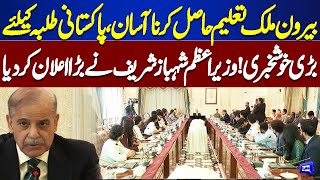 Good News For Pakistani Students | PM Announced Pakistan Education Endowment Fund | Dunya News