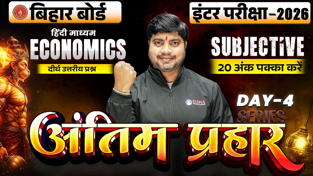 12th Economics Antim Prahar Series Day -4 |Bihar Board Class 12th Economics Important Long Question