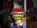 【高市早苗】新総裁の馬車馬発言の覚悟に賛否両論で大荒れ！ #shorts