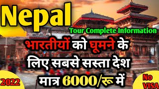 Nepal Budget Tour Plan and travel cost from India | Cheapest country for Indians in 2022