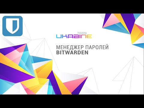 Настройка менеджера паролей Bitwarden