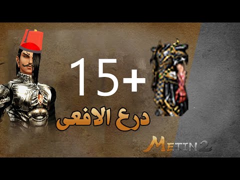 بعد اكثر من 40 حجر سحري درع الافعى