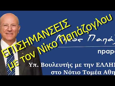 ΣΥΝΕΤΑΙΡΟΣ ΤΩΝ ΤΡΑΠΕΖΩΝ
