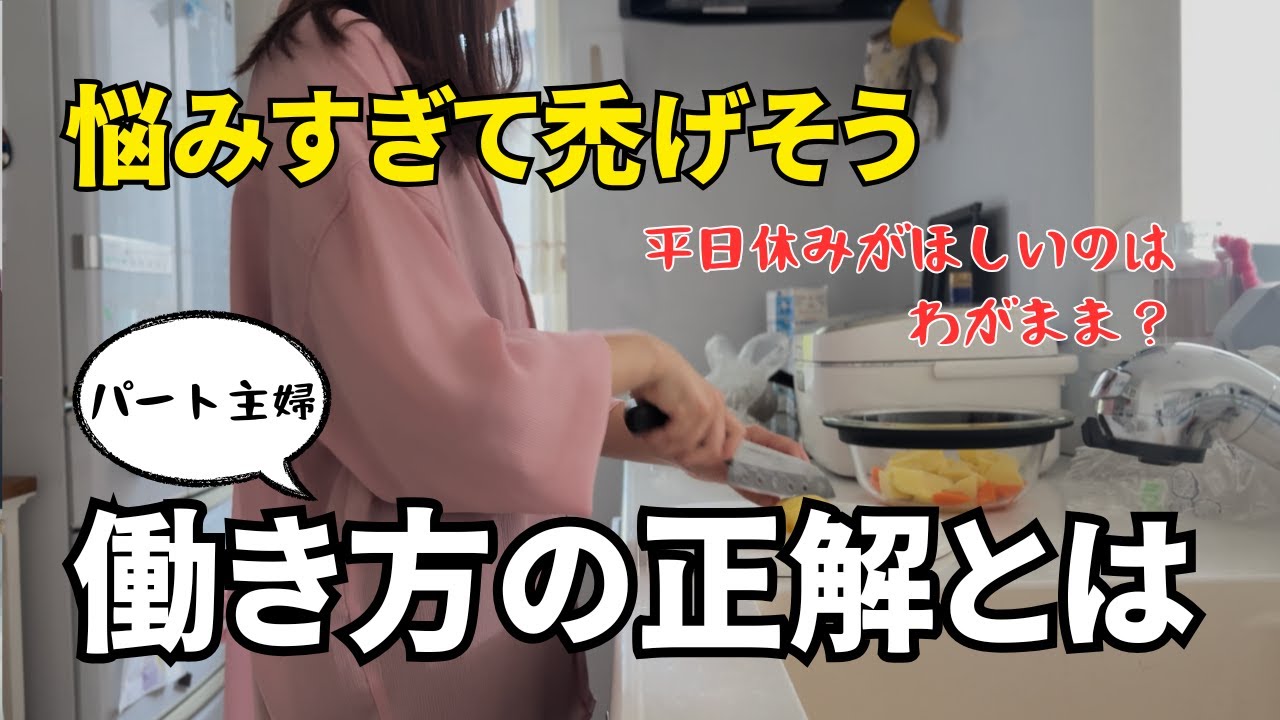 ずっと扶養内パートでいたらダメ？／自分のキャパが信用できぬ