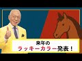 【9月1日！ついに来年のラッキーカラー♪】＃風水＃コパ#開運＃日本の風水#来年のラッキーカラー