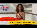 Сколько стоит капитальный ремонт жилья в Валенсии?