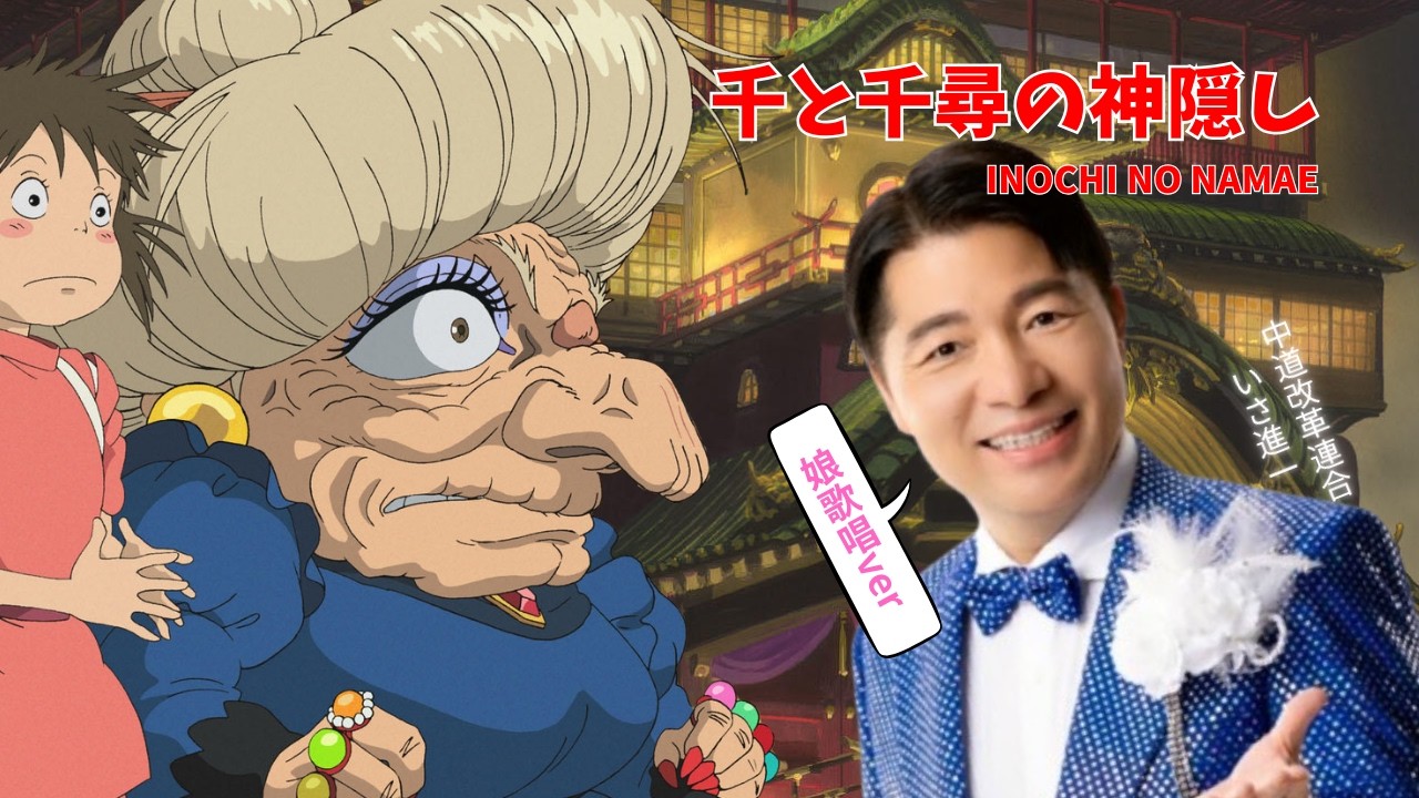 スパンコール親子共演！！親子のハーモニー♪  いさ進一ピアノ演奏 いのちの名前 千と千尋の神隠し 娘歌唱ver