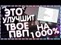 SUNRISE|ЭТО СИЛЬНО УЛУЧШИТ ТВОЁ ПВП В МАЙНКРАФТЕ! ПВП МОНТАЖ НА WELLMORE!