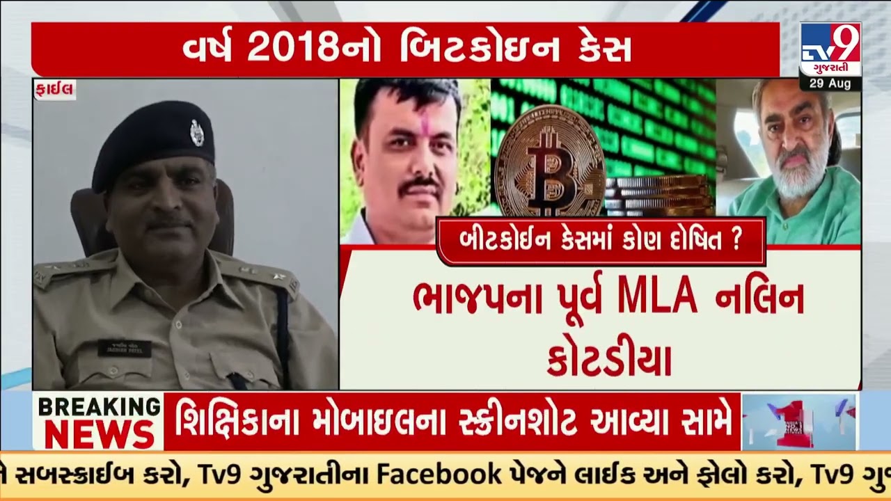 2018 Bitcoin Case Verdict After Three Months Of Final Arguments 172 Govt Witnesses Examined | TV9