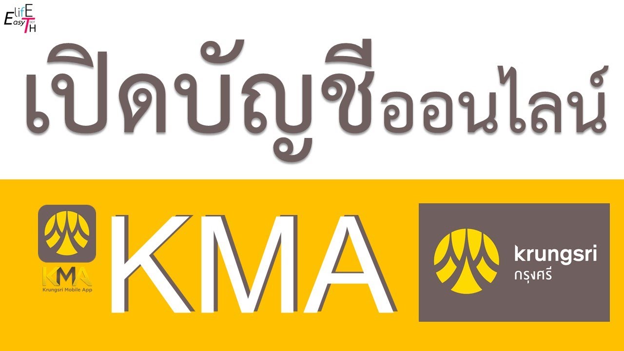 เปิดบัญชี กรุงศรี ออนไลน์  New  ขั้นตอนเปิดบัญชีออนไลน์ KMA 2020 เพื่อยืนยันตัวตน NDID