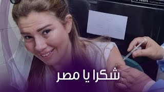 رانيا يوسف وتامر هجرس.. نجوم تلقوا لقاح كورونا