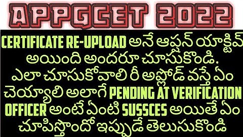 appgcet 2022 what is certificate re upload option?what can we do in that moment detaild explanation