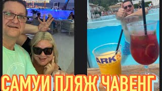 : . NATIEN CHAWENG RESORT.       ARK BAR  )