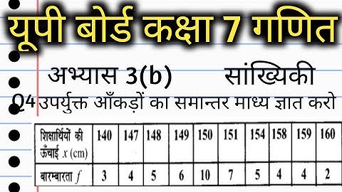 समांतर माध्य कैसे ज्ञात करते हैं? | up board class 7 math chapter 3b | सांख्यिकी | Question no 4