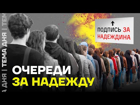 Подпись против Путина. Очереди в поддержку Надеждина по всей стране