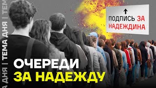 Подпись против Путина. Очереди в поддержку Надеждина по всей стране