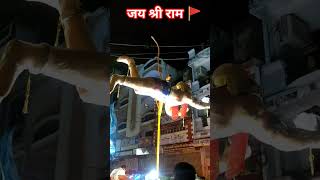 जय श्री राम 🚩#jayshreeram #jaybajrangbali #youtubeshorts #shorts #subscribe #vairalshort #trending