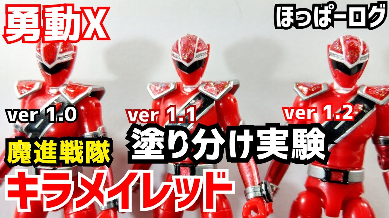 勇動　魔進戦隊キラメイジャー　キラメイレッド　他　6種　フィギュア 魔進戦隊キラメイジャー 勇動X｜発売日：2020年5月11日