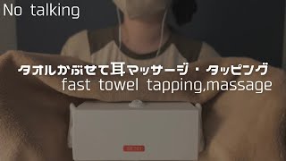 ASMR 不規則なタオルマッサージ・タッピング😴towel massage,tapping,folding,scratching,No talking,声なし,両耳,SR3D