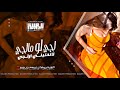 وينك عني يالغايب وينك تجي لو ماتجي من فرقتك متت اغاني استكنان وطرب 2024