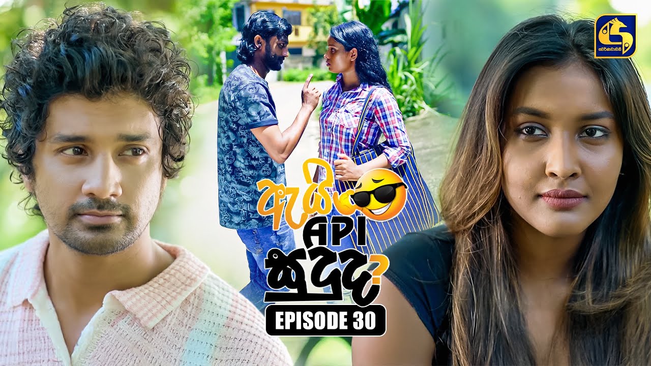 Ai Api Sududa? (ඇයි අපි සුදුද?) | Episode 30 | 17th August 2025 ...