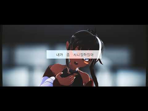 [로오히/LOH MMD]Bad Guy