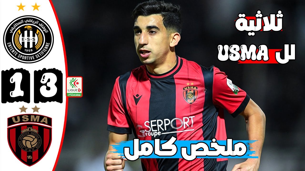 ملخص مباراة وفاق سطيف و اتحاد العاصمة 1-3 🔥 الدوري الجزائري 🔥 ثلاثية للاتحاد 🔥 Setif Ess Vs Usma 1-3