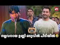 The Epic Comedy Scene നല ലവന യ ഉണ ണ Amar Akbar Anthony Prithviraj Sukumaran Sun NXT Malayalam 