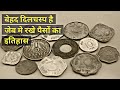 History of indian currency      