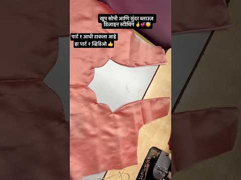 पार्ट -२ खूप छान सुंदर पंचकोनी कट वर्क ब्लाउज़ डिज़ाइन//#cutworkneckdesign #blousestitching