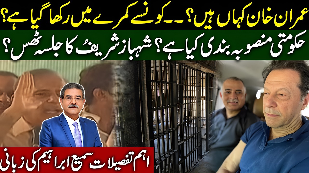 Where Is Imran Khan Placed in Jail? | How Is He Doing? | Shehbaz Jalsa Fails | Sami Ibrahim Latest