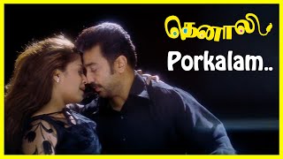 Thenali Movie Songs | Porkalam Song | Kamal Haasan | Jyothika | Jayaram | Devayani | A.R.Rahman