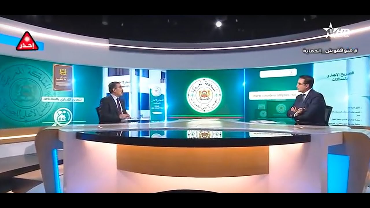 حوار تلفزي - عملية تجديد التصريح الإجباري بالممتلكات - فئة الموظفين والأعوان العموميين - فبراير 2022