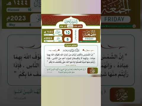 التقويم الهجري الجمعة 15 شوال