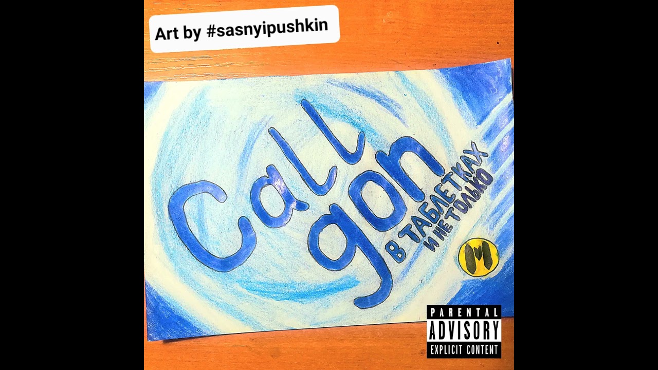 Call gon - While-While (SNIPPET 2024)