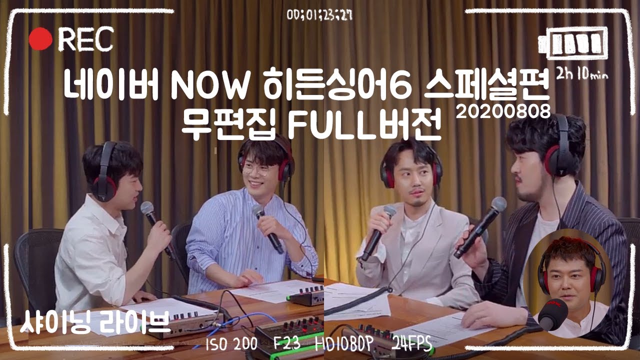 라포엠(LA POEM) | 재업로드_네이버 NOW 히든싱어6 스페셜편(20200808)_무편집 full버전 (feat. 모창, 그리고 한소절 LIVE🎤😊)