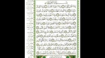 سورة التكوير  | الشيخ نورين محمد صديق |                      Surat Al-Takwer  | Nourin Mohamed Siddi