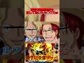 環境も動画投稿も息してないシャ◯クスw #りりすぅ #バウンティ #バウンティガチャ #ワンピース #onepiece