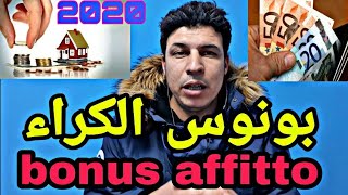 Bonus affitto 2020🏠🇮🇹 بونوس الكراء