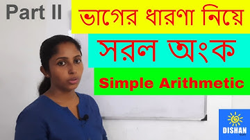 ভাগের ধারণা নিয়ে সরল অংক Part II - Simple arithmetic with the idea of division