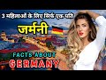 जर्मनी जाने से पहले वीडियो जरूर देखें // Interesting Facts About Germany in Hindi