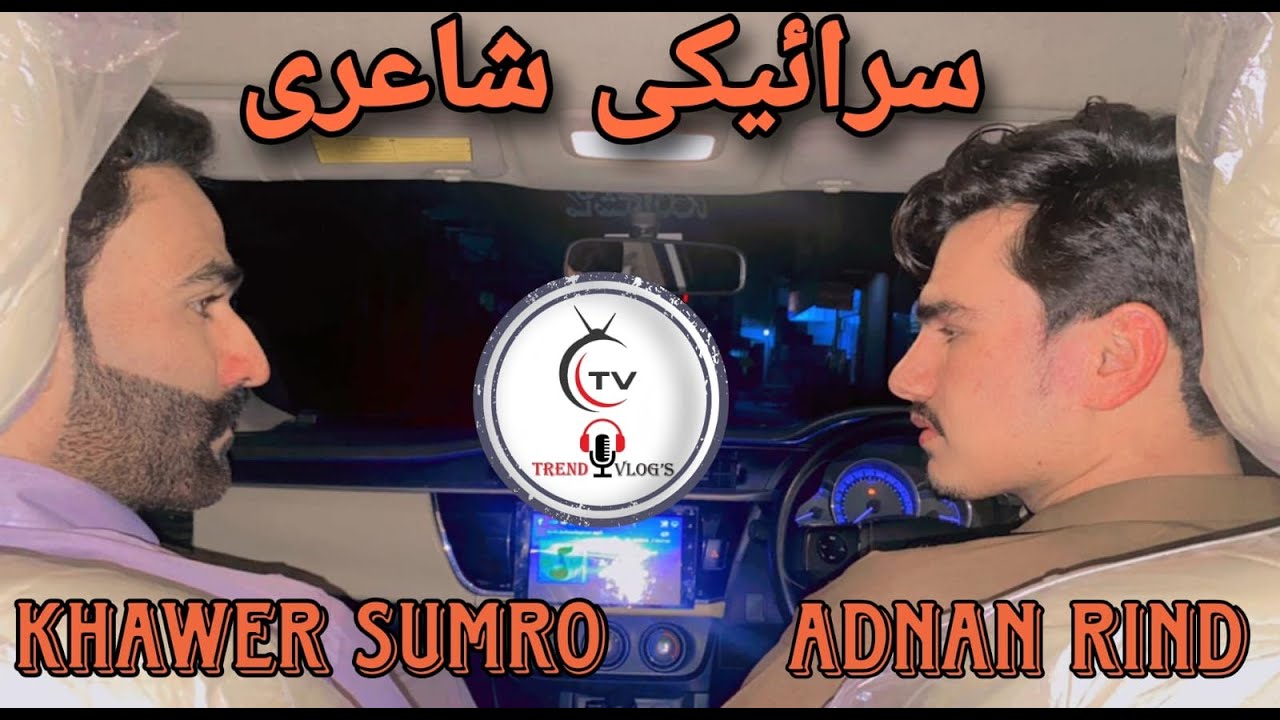 Adnan Rind saraiki poetry | by trend vlogs | Adnan Rind | Khawer Sumro | best ...