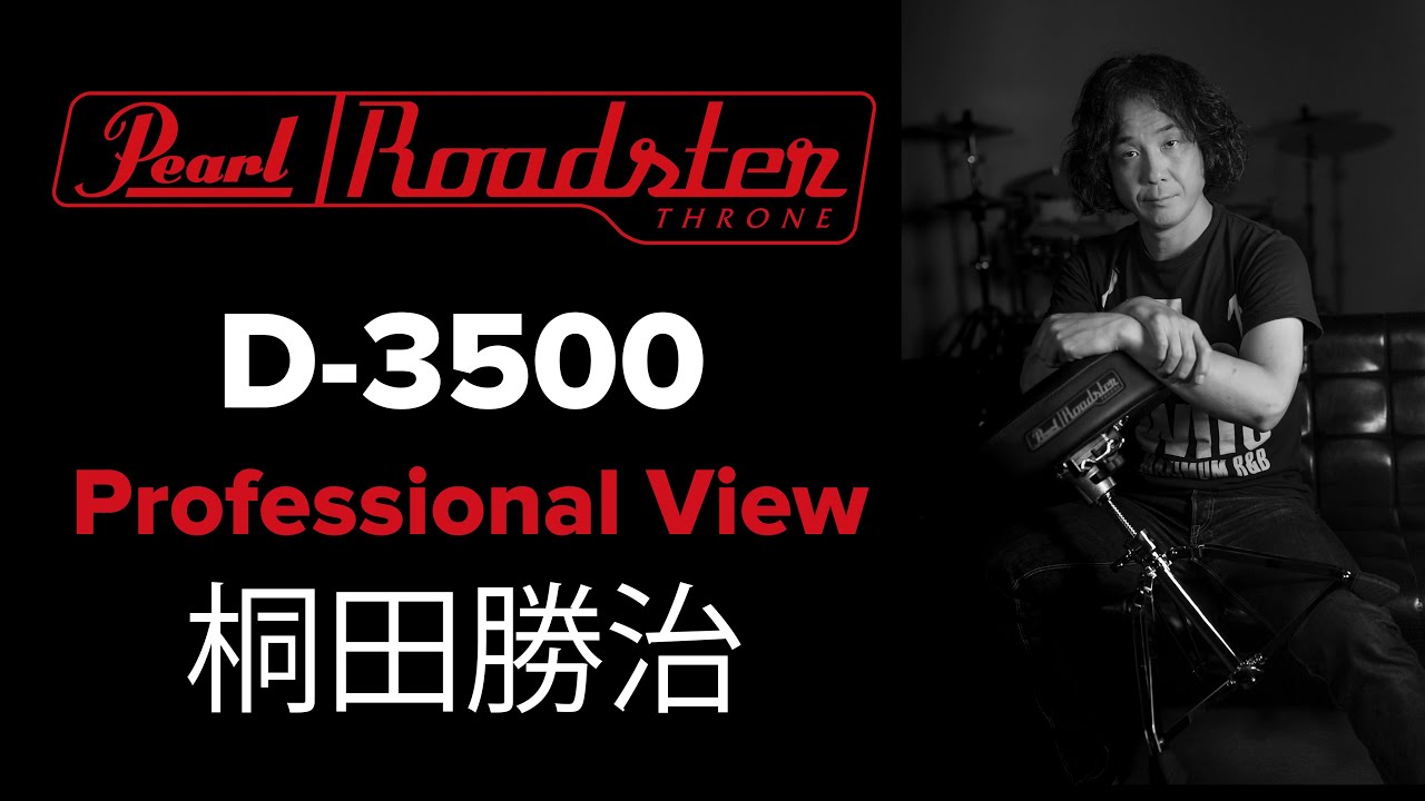 Pearl New Pearl Roadster D 3500 ドラム椅子 Professional View 桐田勝治 Youtube