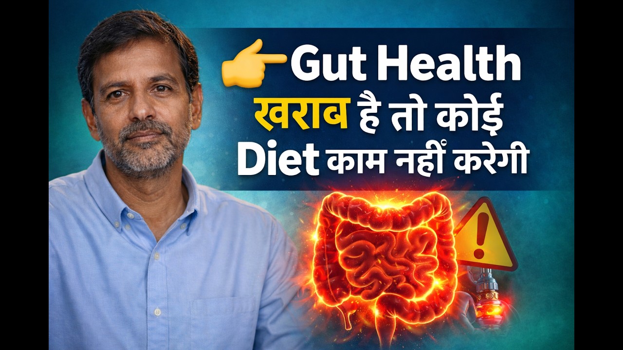 Gut Health खराब है तो कोई Diet काम नहीं करेगी