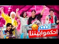 اشتري لهم اي شيء بأخر حرف من اسمهم - مقلب الجوال