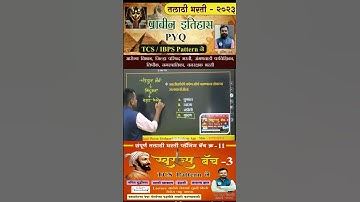 History PYQ | question series for talathi exam | Pavan Deshpande Academy | #tcspattern #talathi