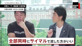 ホリエモンが考えるニコニコ動画の改善点とは？5Gの到来によって動画サービスは厳しくなる！