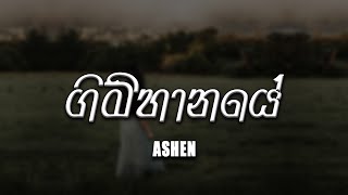 Gimhanaye Roo (ගිම්හානයේ රූ) - Pradeep Ashen [lyrics video]